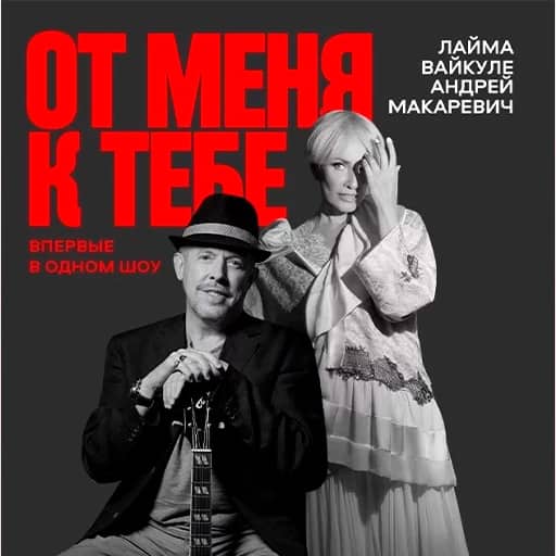 Andrey Makarevich San Francisco Tickets